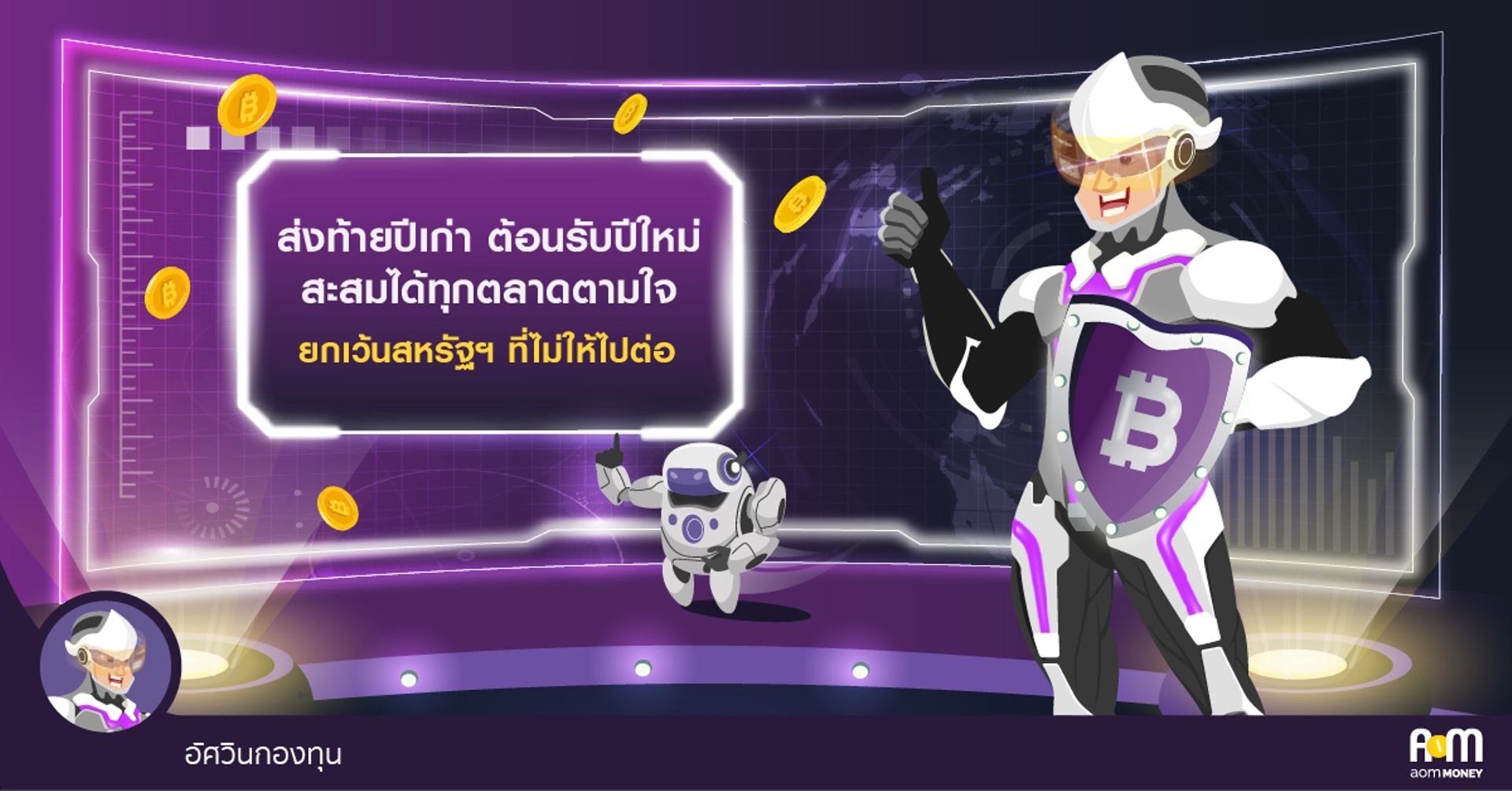 สรุปภาพรวมการลงทุน ช่วงวันที่ 24 ธันวาคม 2561 – 4 มกราคม 2562 [WEEKLY OUTLOOK กับอัศวินกองทุน]