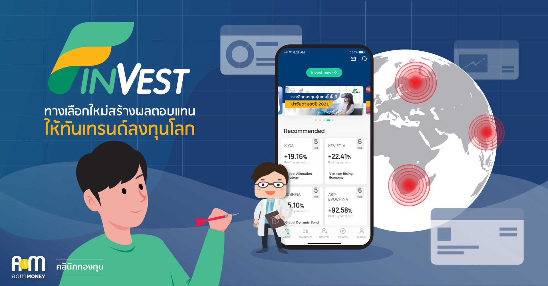แอป “Finvest” ทางเลือกใหม่สร้างผลตอบแทนให้ทันเทรนด์ลงทุนของโลก