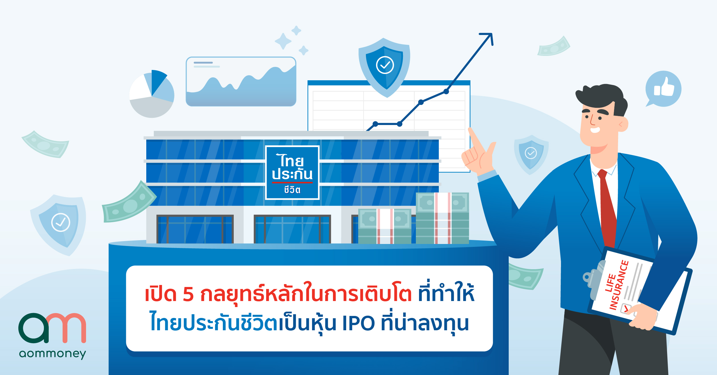 5 กลยุทธ์หลักในการเติบโต ที่ทำให้ไทยประกันชีวิตเป็นหุ้น IPO ที่น่าลงทุน