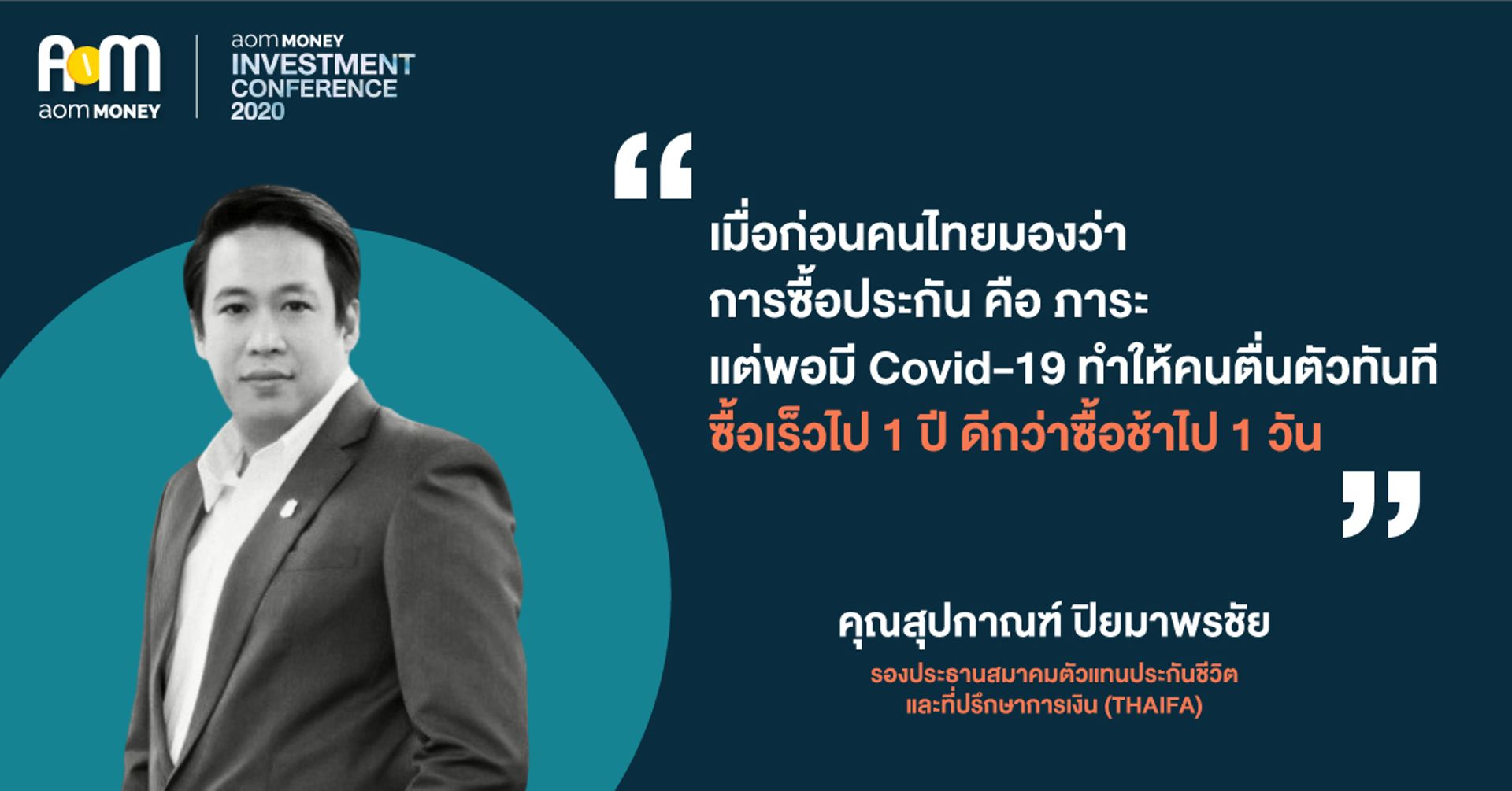 โลกประกันและพฤติกรรมคนไทย หลัง Covid-19
