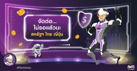 สรุปภาพรวมการลงทุน ช่วงวันที่ 29 ตุลาคม – 2 พฤศจิกายน 2561 [WEEKLY OUTLOOK กับอัศวินกองทุน]