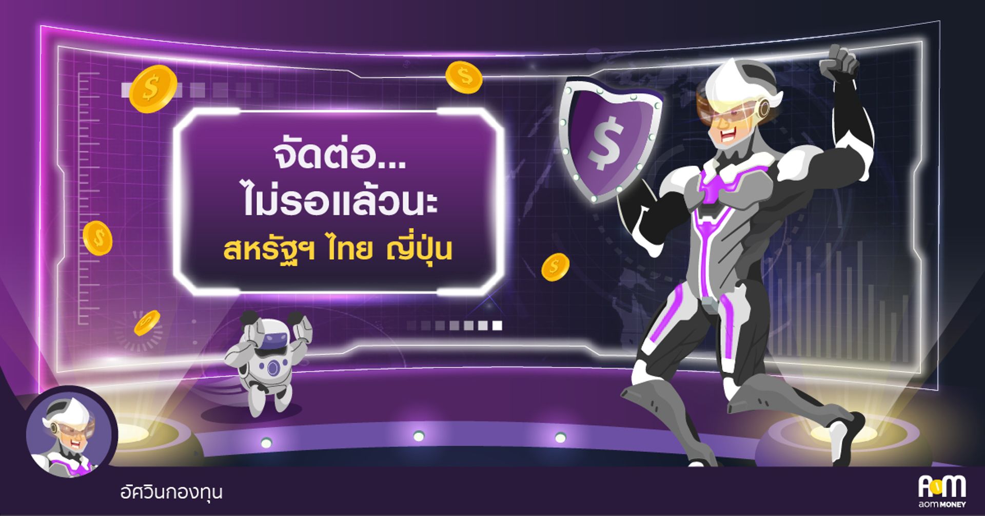 สรุปภาพรวมการลงทุน ช่วงวันที่ 29 ตุลาคม – 2 พฤศจิกายน 2561 [WEEKLY OUTLOOK กับอัศวินกองทุน]