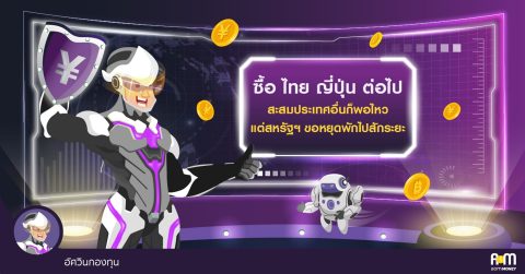 สรุปภาพรวมการลงทุน ช่วงวันที่ 17-21 ธันวาคม 2561 [WEEKLY OUTLOOK กับอัศวินกองทุน]