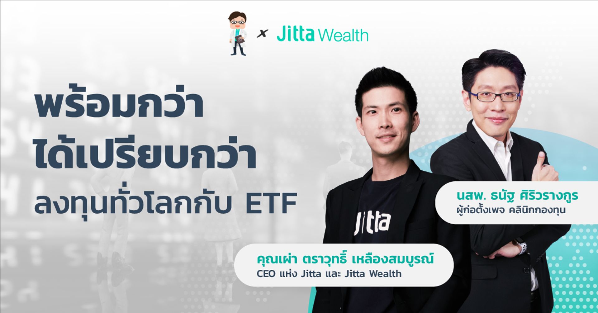 พร้อมกว่า ได้เปรียบกว่า ลงทุนทั่วโลกกับ ETF
