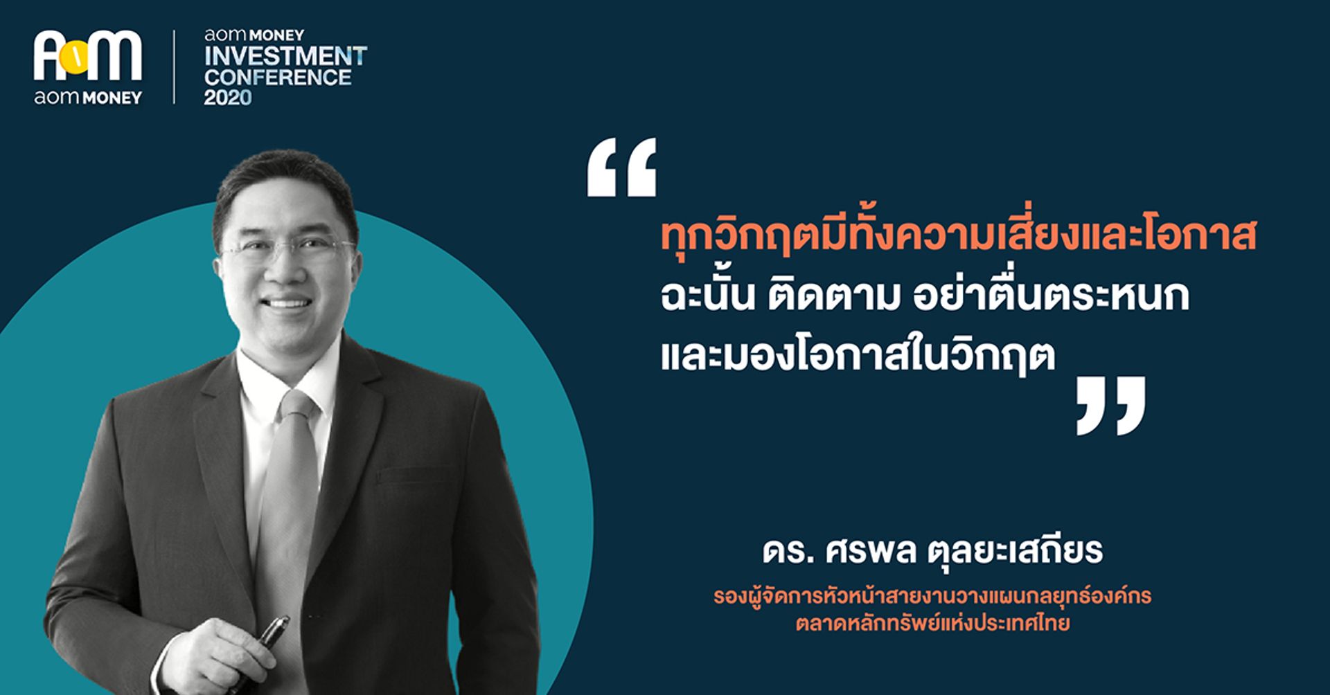 ตลาดทุนไทยจะเป็นอย่างไรในยุค New Normal?