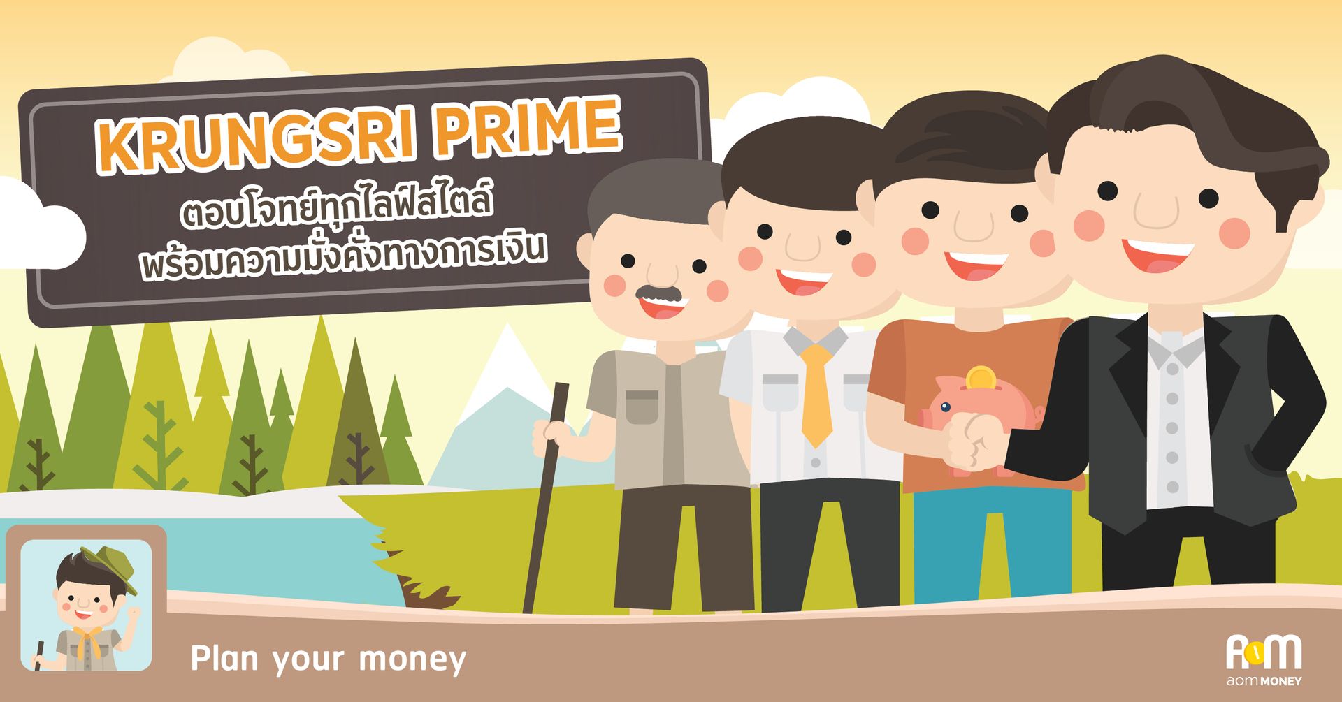 KRUNGSRI PRIME ตอบโจทย์ทุกไลฟ์สไตล์ พร้อมความมั่งคั่งทางการเงิน