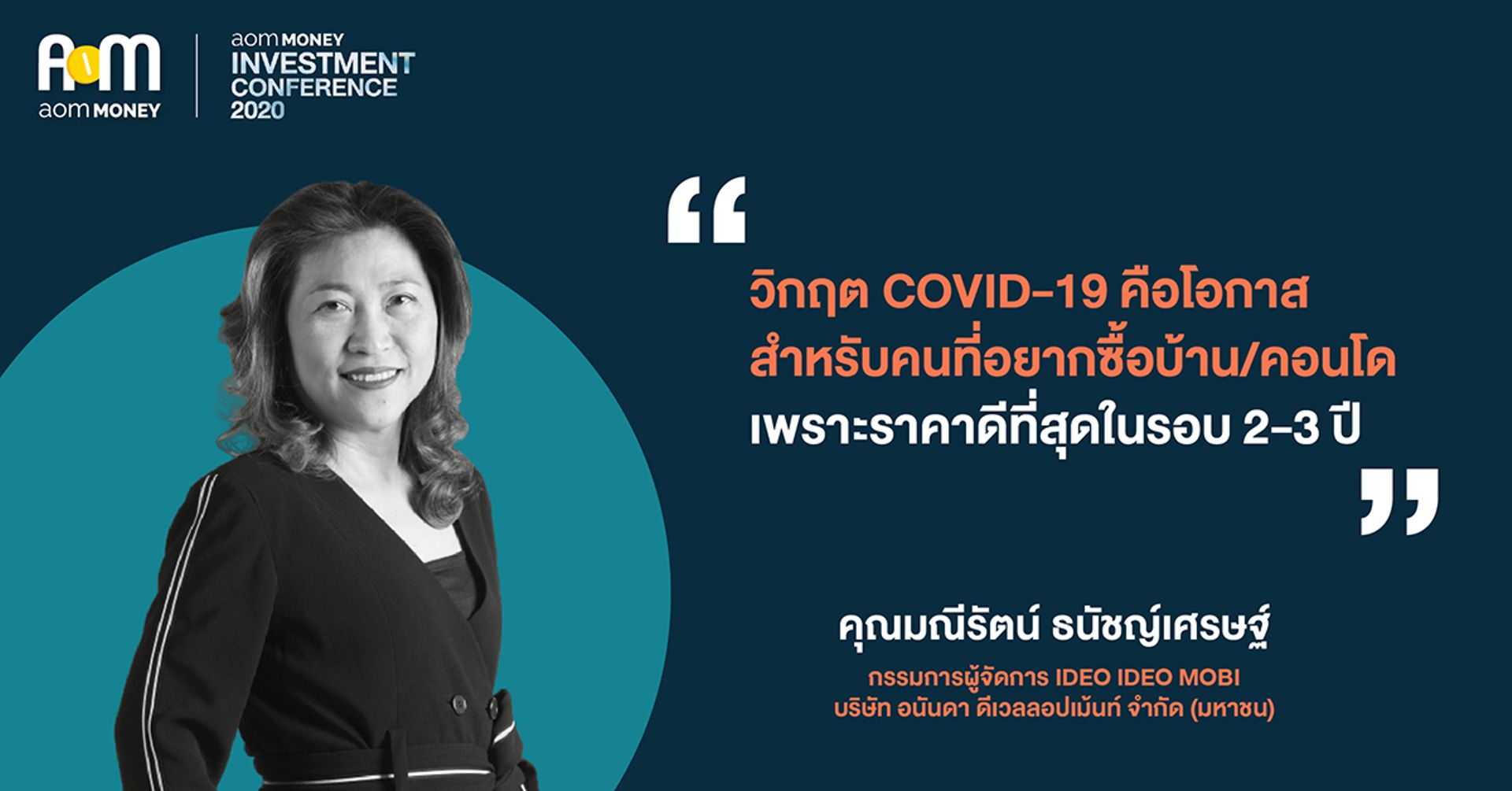 “อสังหาริมทรัพย์” โอกาสทองของการลงทุนช่วง Covid-19 แถมสร้างกำไรระยะยาว