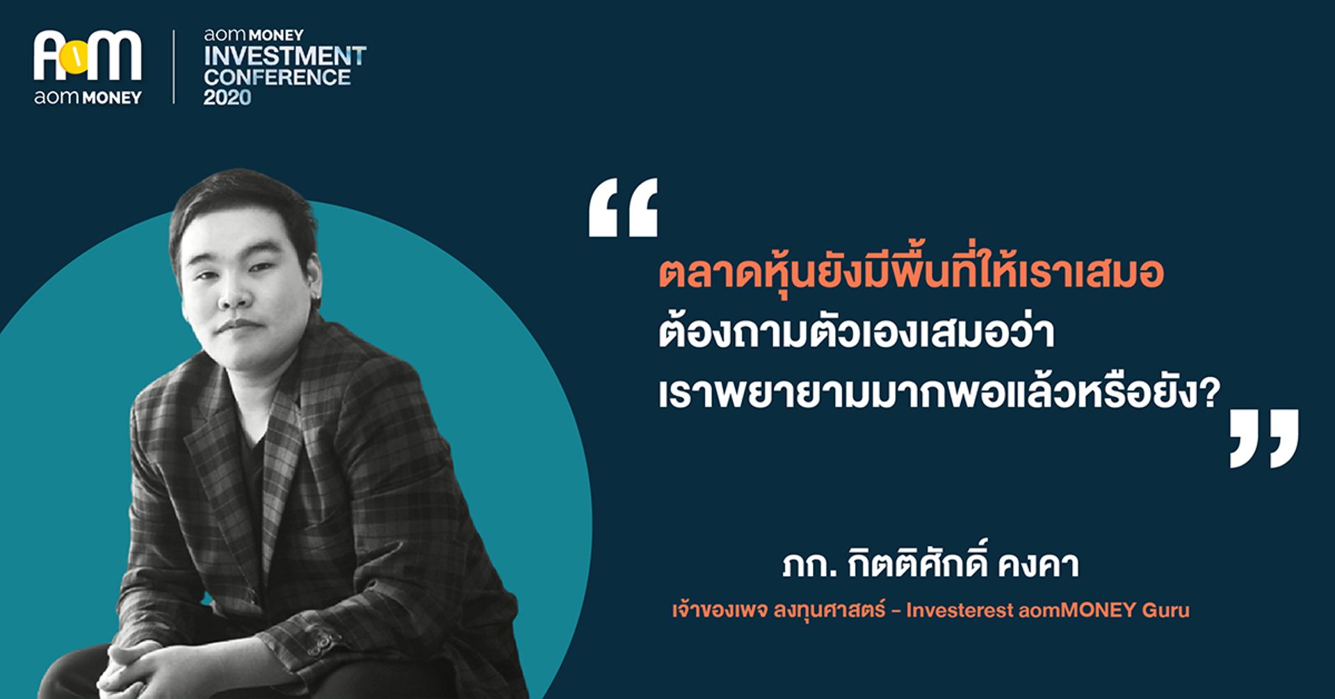 ทักษะการเอาตัวรอดของนักลงทุนรายย่อย หลัง COVID-19 เพื่อการเติบโตในอนาคต