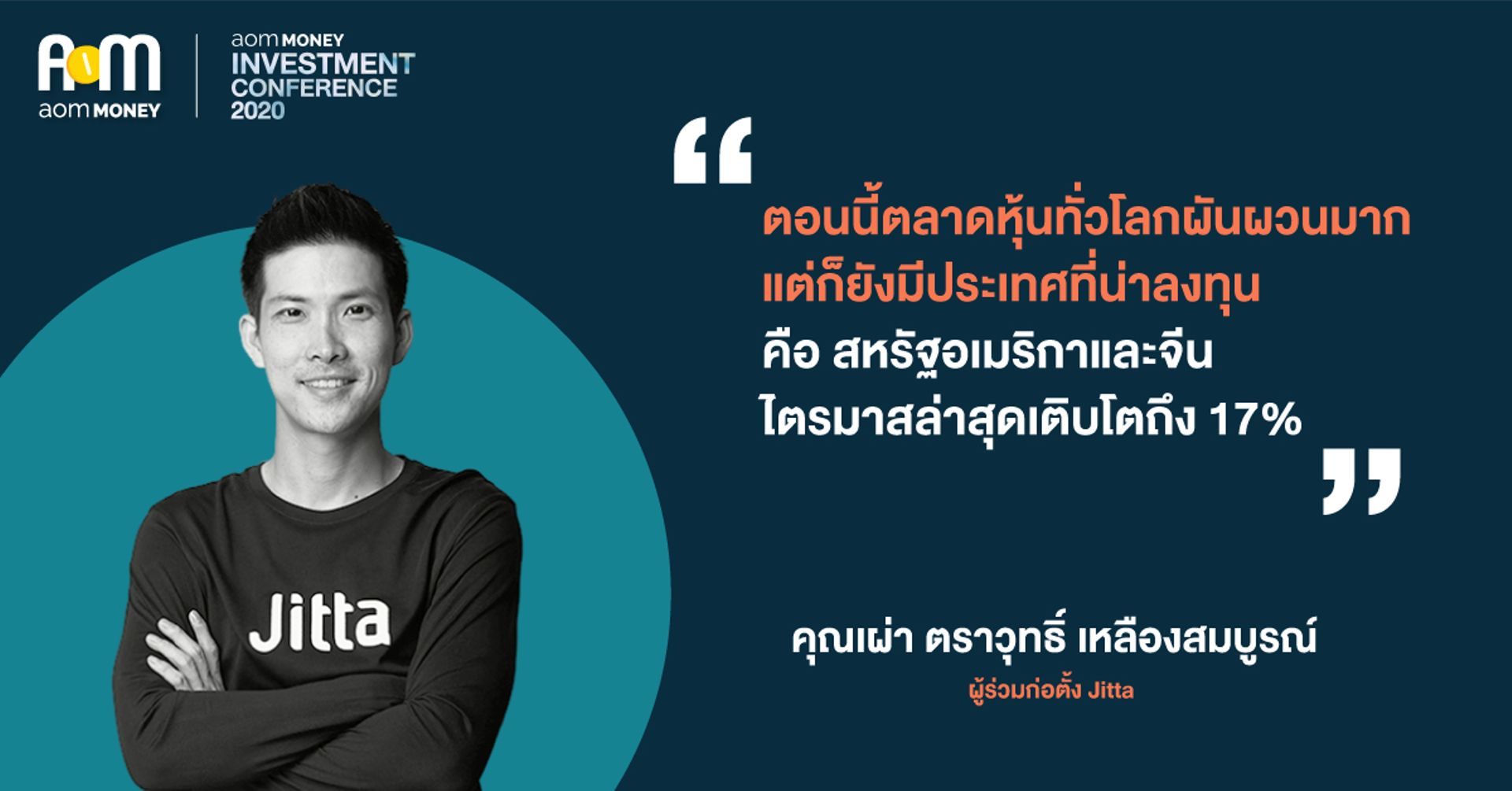 โอกาสการลงทุนและกระจายความเสี่ยงไปลงทุนต่างประเทศ หลัง Covid-19