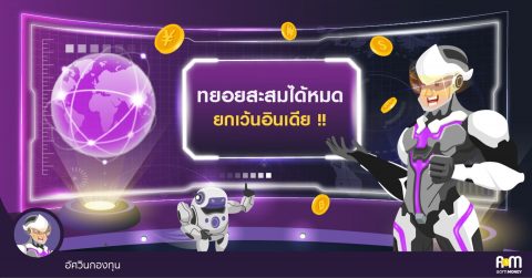 สรุปภาพรวมการลงทุน ช่วงวันที่ 26-30 พฤศจิกายน 2561 [WEEKLY OUTLOOK กับอัศวินกองทุน]