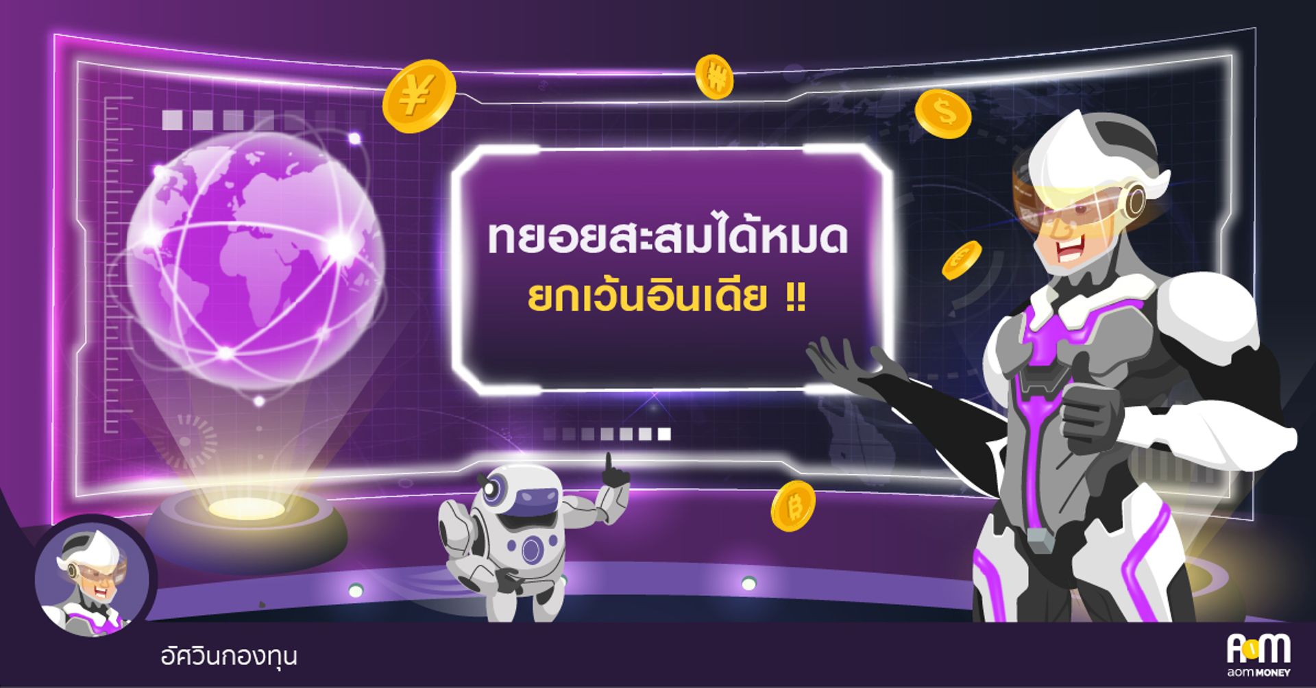 สรุปภาพรวมการลงทุน ช่วงวันที่ 26-30 พฤศจิกายน 2561 [WEEKLY OUTLOOK กับอัศวินกองทุน]