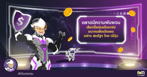 สรุปภาพรวมการลงทุน ช่วงวันที่ 22-26 ตุลาคม 2561 [WEEKLY OUTLOOK กับอัศวินกองทุน]