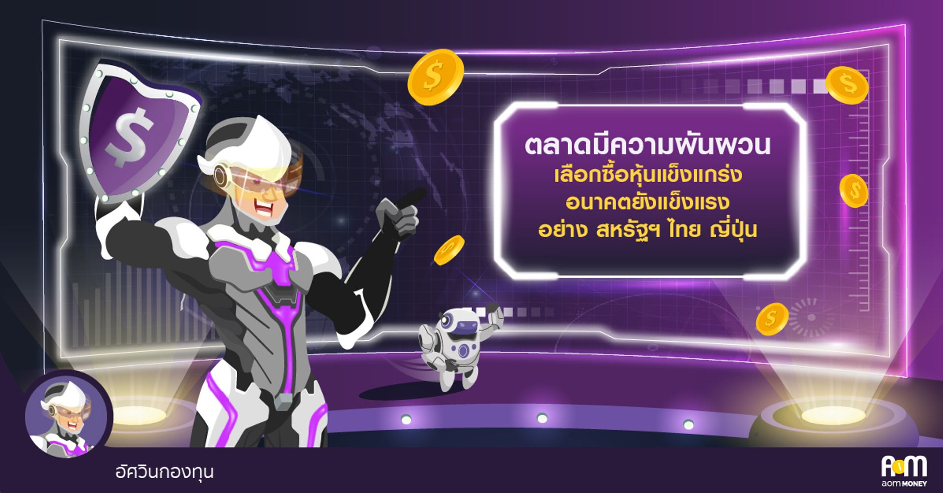 สรุปภาพรวมการลงทุน ช่วงวันที่ 22-26 ตุลาคม 2561 [WEEKLY OUTLOOK กับอัศวินกองทุน]