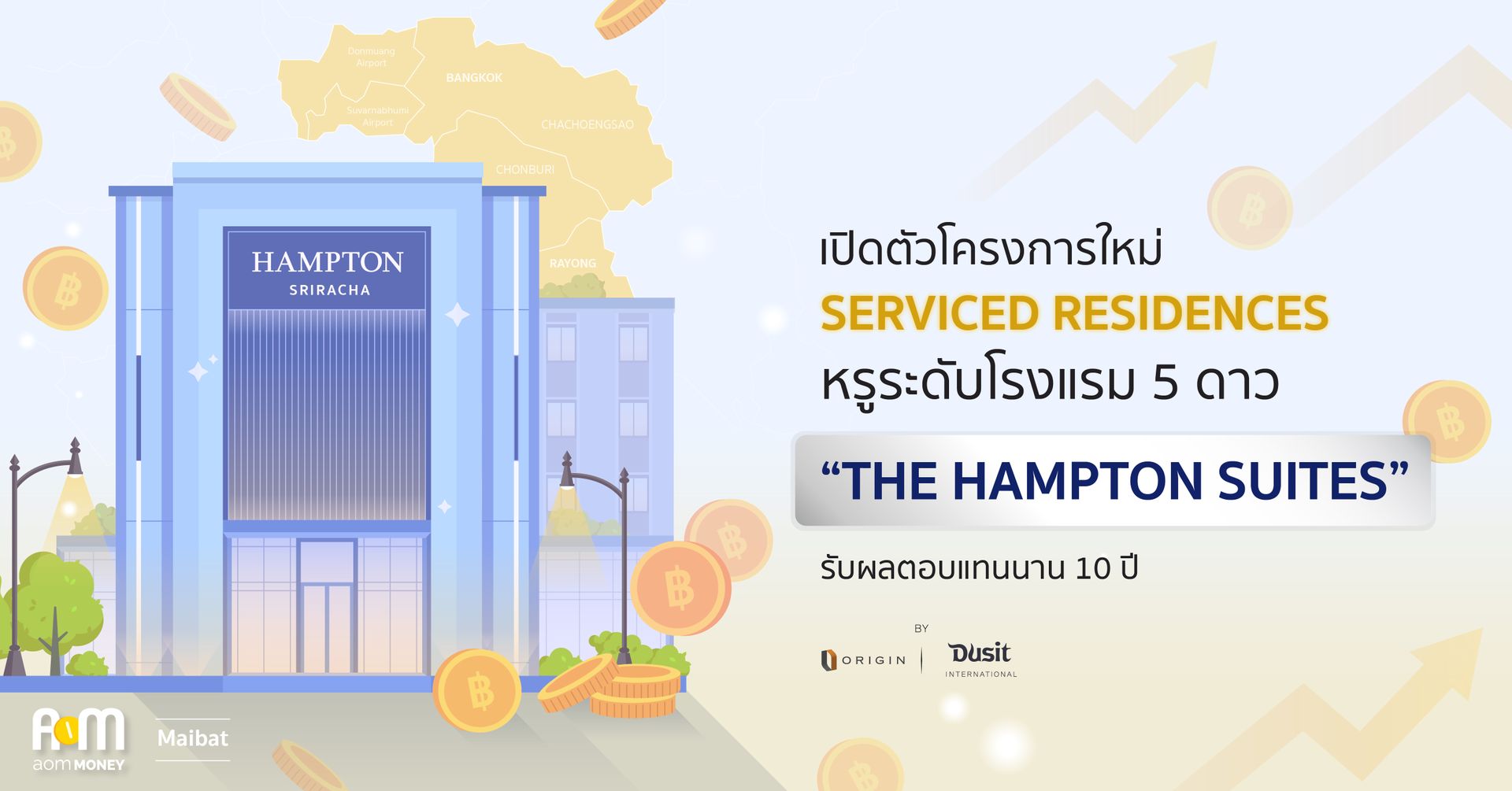 เปิดตัวโครงการใหม่ SERVICED RESIDENCES หรูระดับโรงแรม 5 ดาว “THE HAMPTION SUITES” รับผลตอบแทนนาน 10 ปี