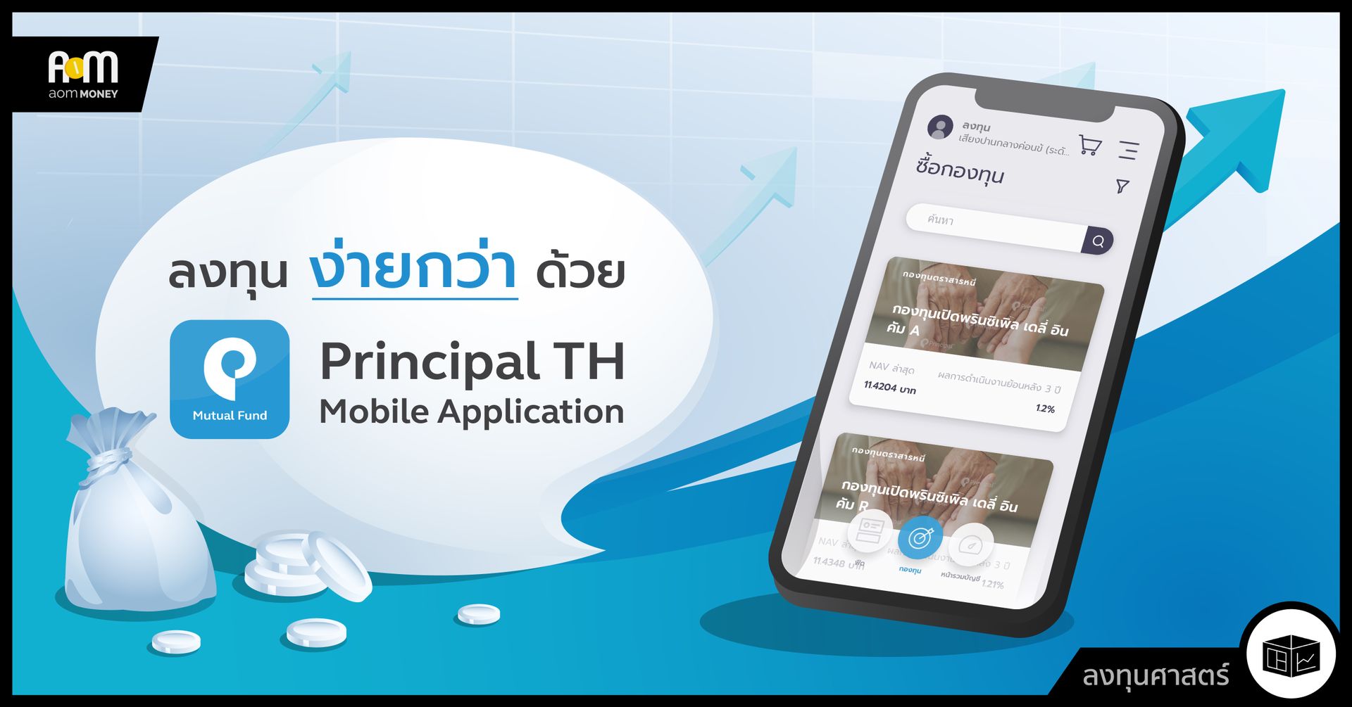 ลงทุนง่ายกว่าด้วย Principle TH App