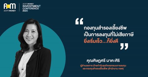 กองทุนสำรองเลี้ยงชีพ ตัวช่วย “ออมเพื่อเกษียณ” เริ่มเร็วยิ่งดี