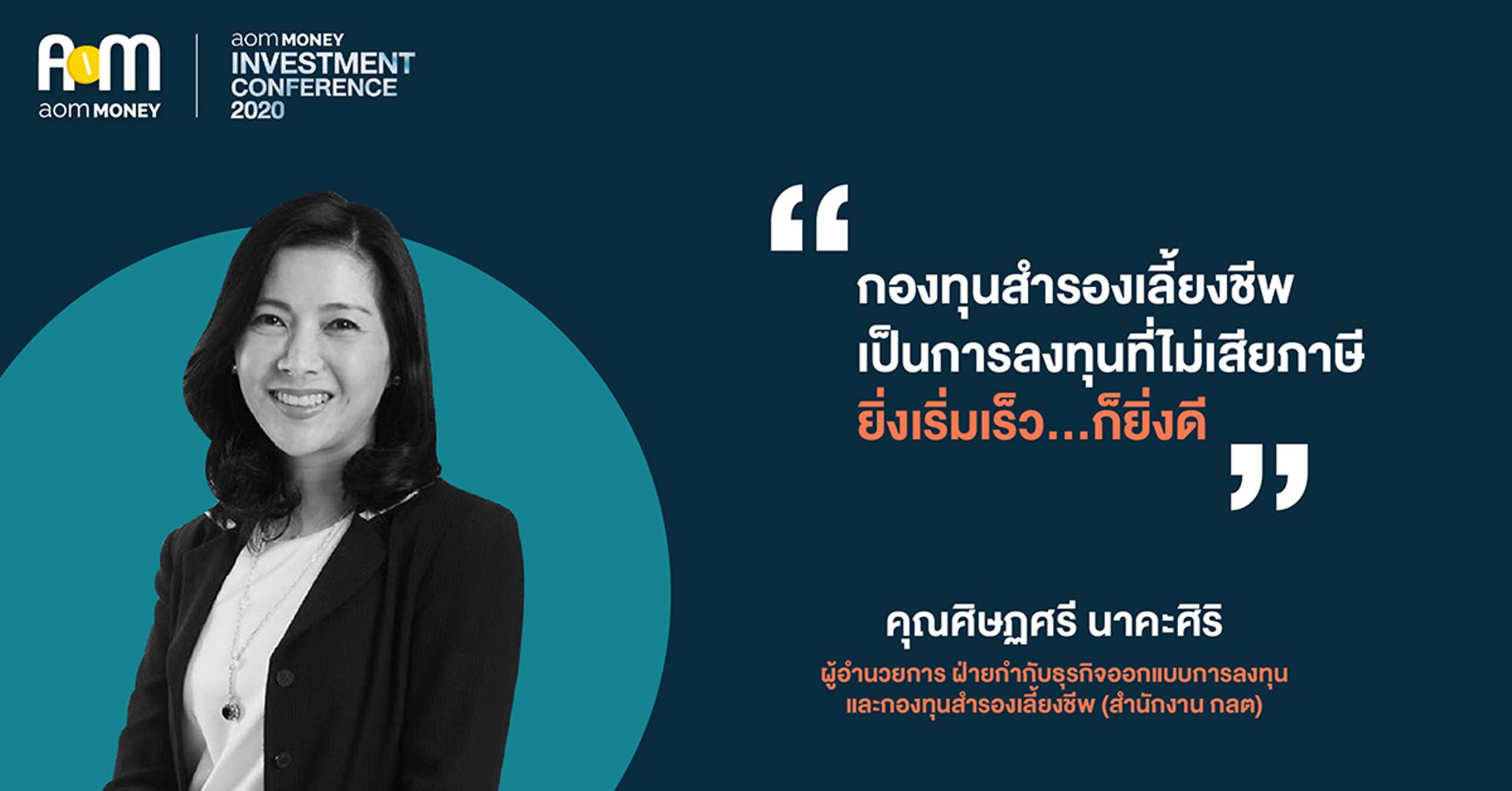 กองทุนสำรองเลี้ยงชีพ ตัวช่วย “ออมเพื่อเกษียณ” เริ่มเร็วยิ่งดี