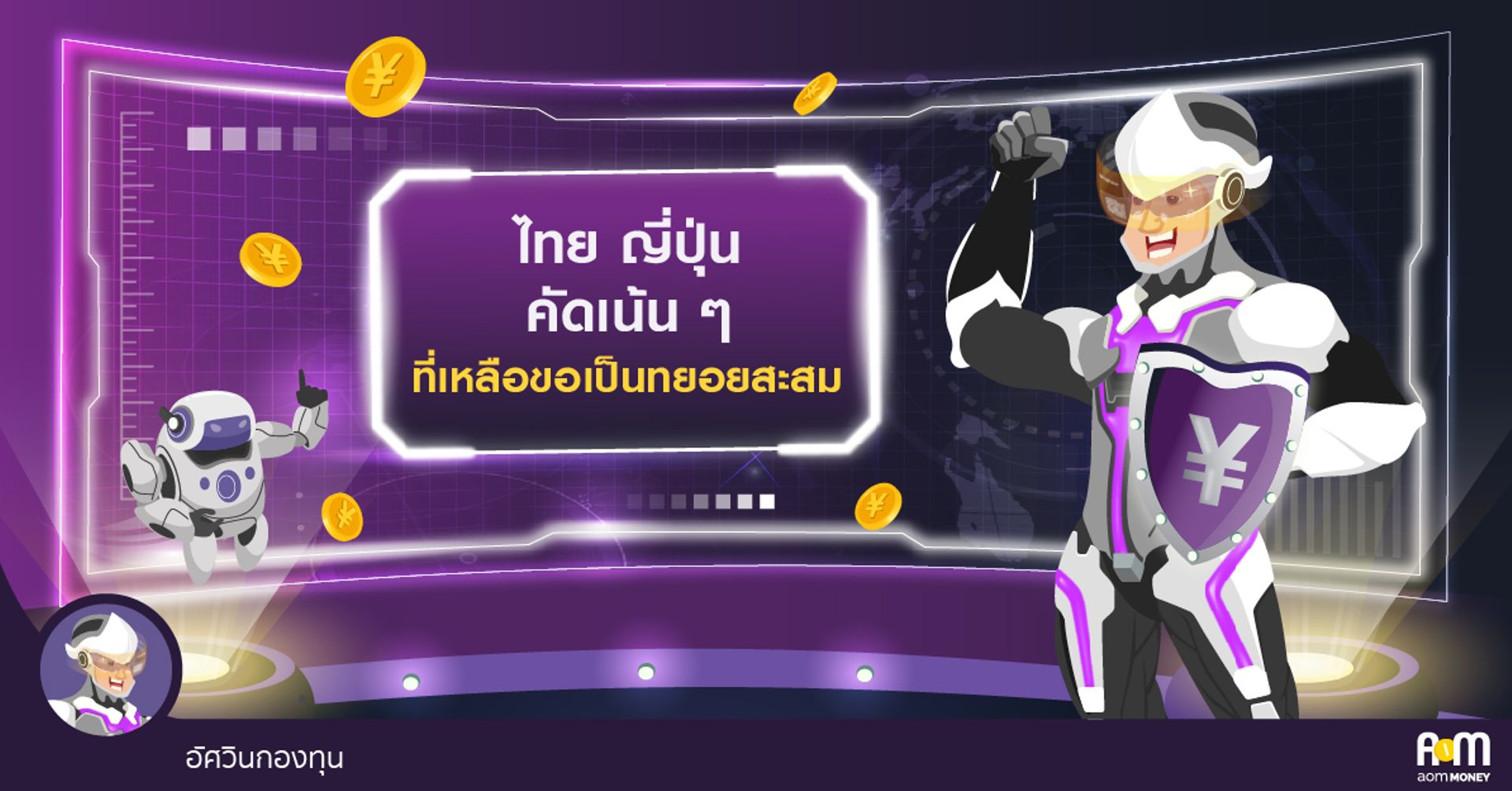 สรุปภาพรวมการลงทุน ช่วงวันที่ 12-16 พฤศจิกายน 2561  [WEEKLY OUTLOOK กับอัศวินกองทุน]