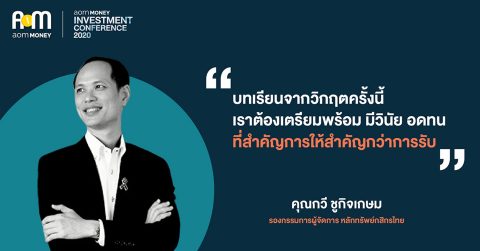 4 กลยุทธ์การลงทุนหุ้นที่นักลงทุน VI ต้องปรับหลัง COVID-19