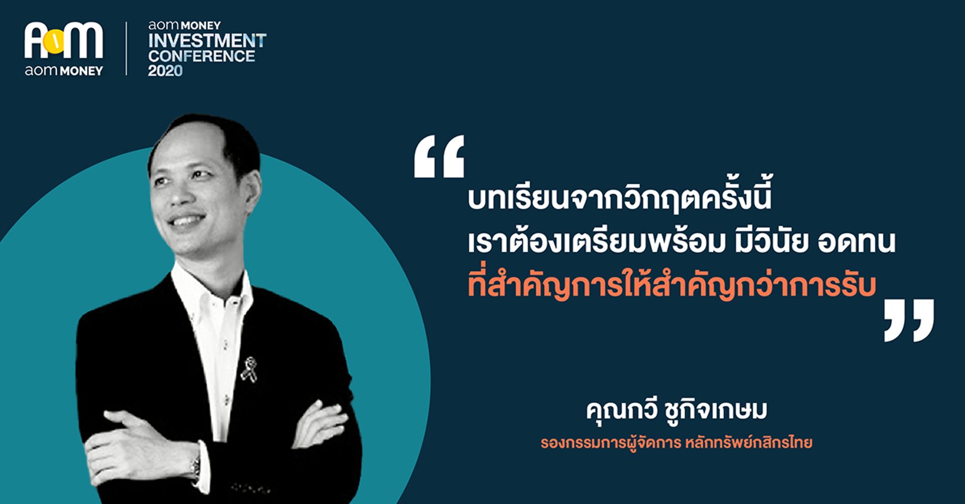 4 กลยุทธ์การลงทุนหุ้นที่นักลงทุน VI ต้องปรับหลัง COVID-19