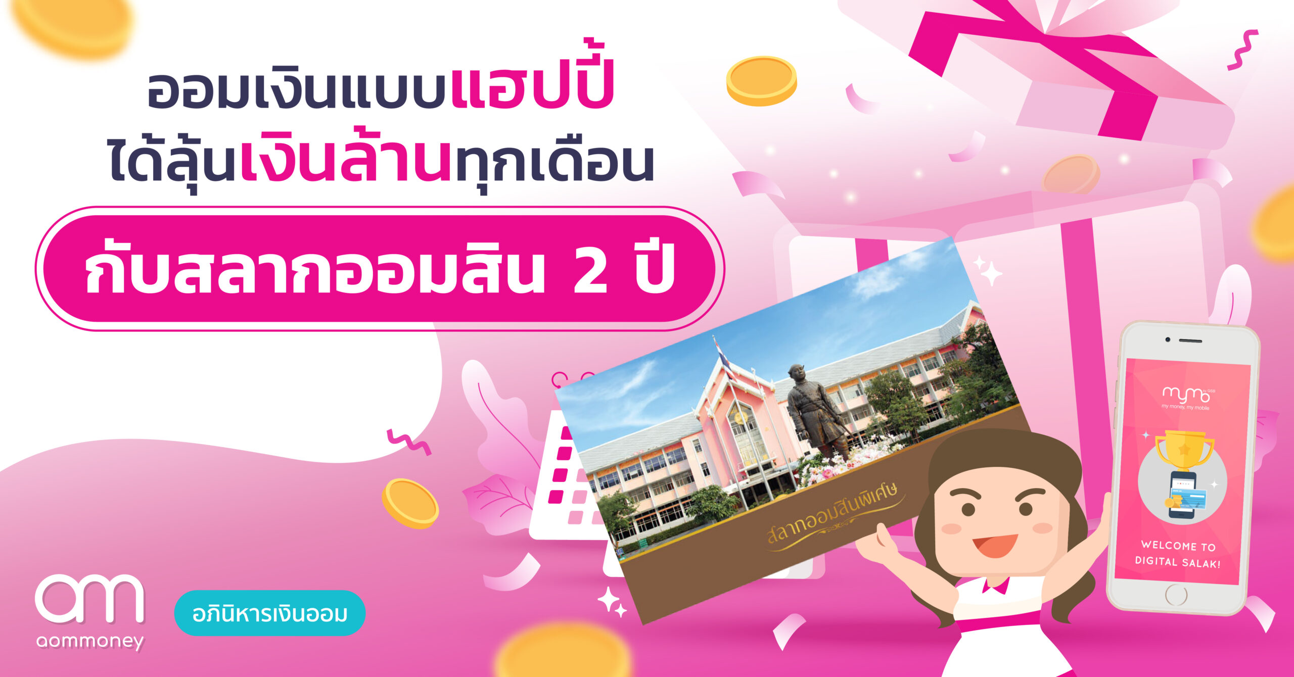 ออมเงินแบบแฮปปี้ ได้ลุ้นเงินล้านทุกเดือน กับสลากออมสิน 2 ปี