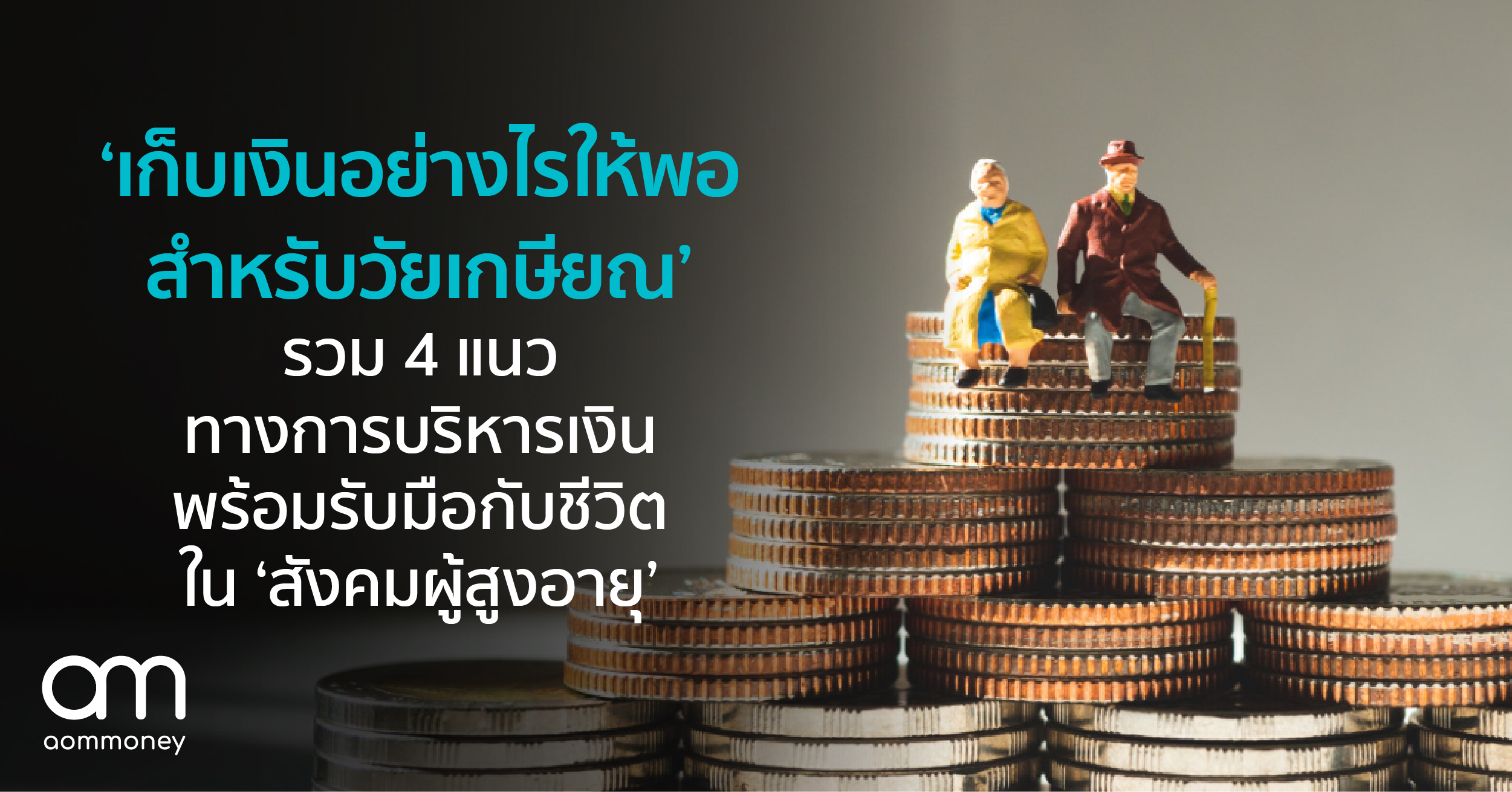 “ไม่ขอรับเงินเดือน” เสีย “ภาษีเงินได้” ลดลงไหม?