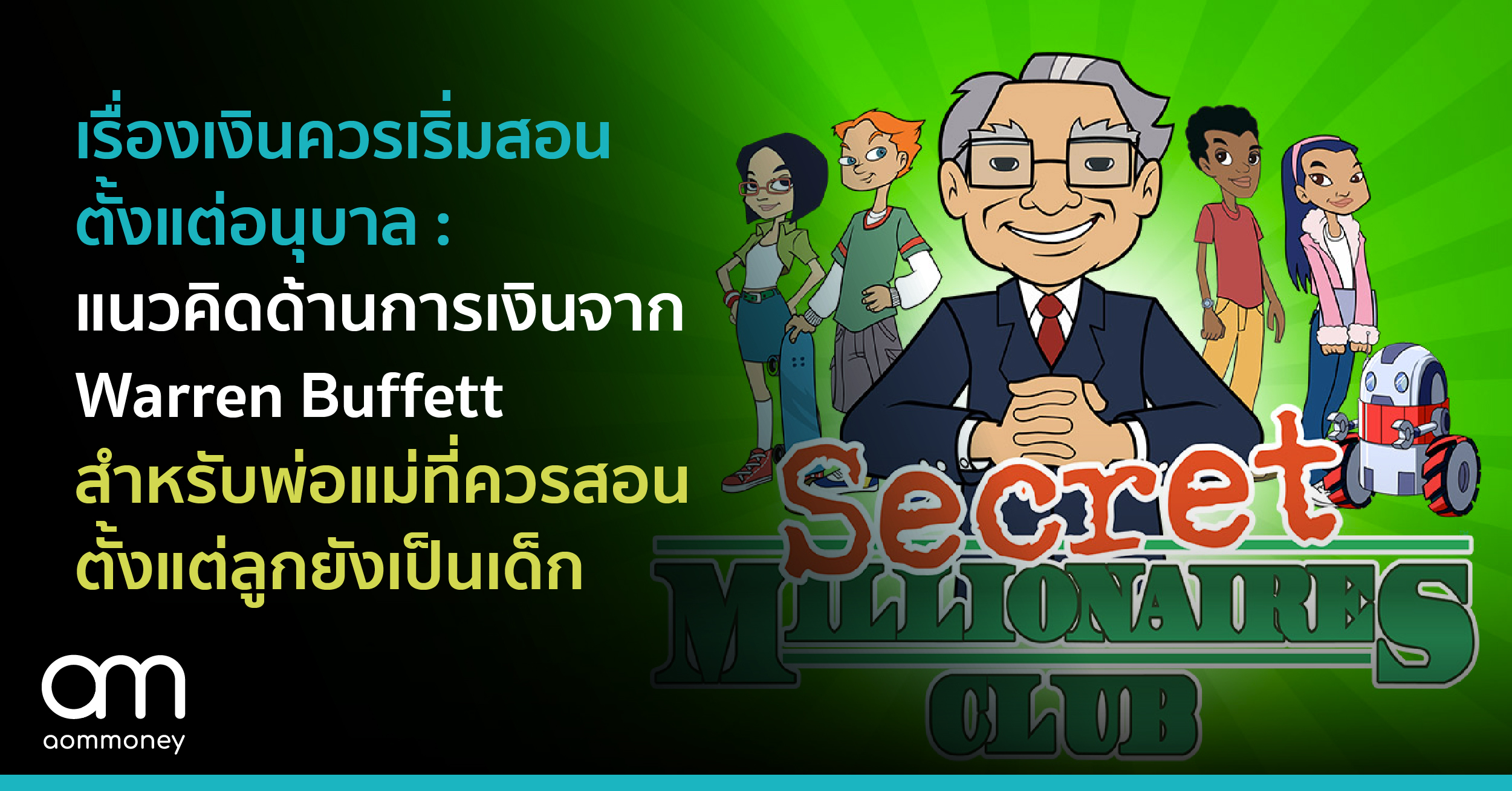 มหาเศรษฐีเป็นผลบวกหรือผลลบต่อสังคมกันแน่?