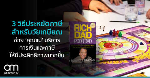 สนามฝึกซ้อมสู่อิสรภาพทางการเงิน : ชวนรู้จัก Cashflow บอร์ดเกมการเงินที่ถอดบทเรียนมาจากหนังสือ ‘พ่อรวยสอนลูก’