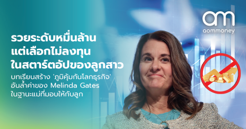 รวยระดับหมื่นล้าน แต่เลือกไม่ลงทุนในสตาร์ตอัปของลูกสาว : บทเรียนสร้าง ‘ภูมิคุ้มกัน’ ในโลกธุรกิจอันล้ำค่าของ Melinda Gates ในฐานะแม่ที่มอบให้กับลูก