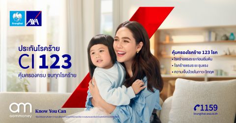กรุงไทย-แอกซ่า ประกันชีวิต เปิดตัว ‘CI 123’ คุ้มครองครบ จบทุกโรคร้าย ชูโรคร้ายแรงเป็นวาระแห่งชาติ ดึง ‘ชมพู่-แอบิเกล’ นั่งแท่นพรีเซนเตอร์คนใหม่